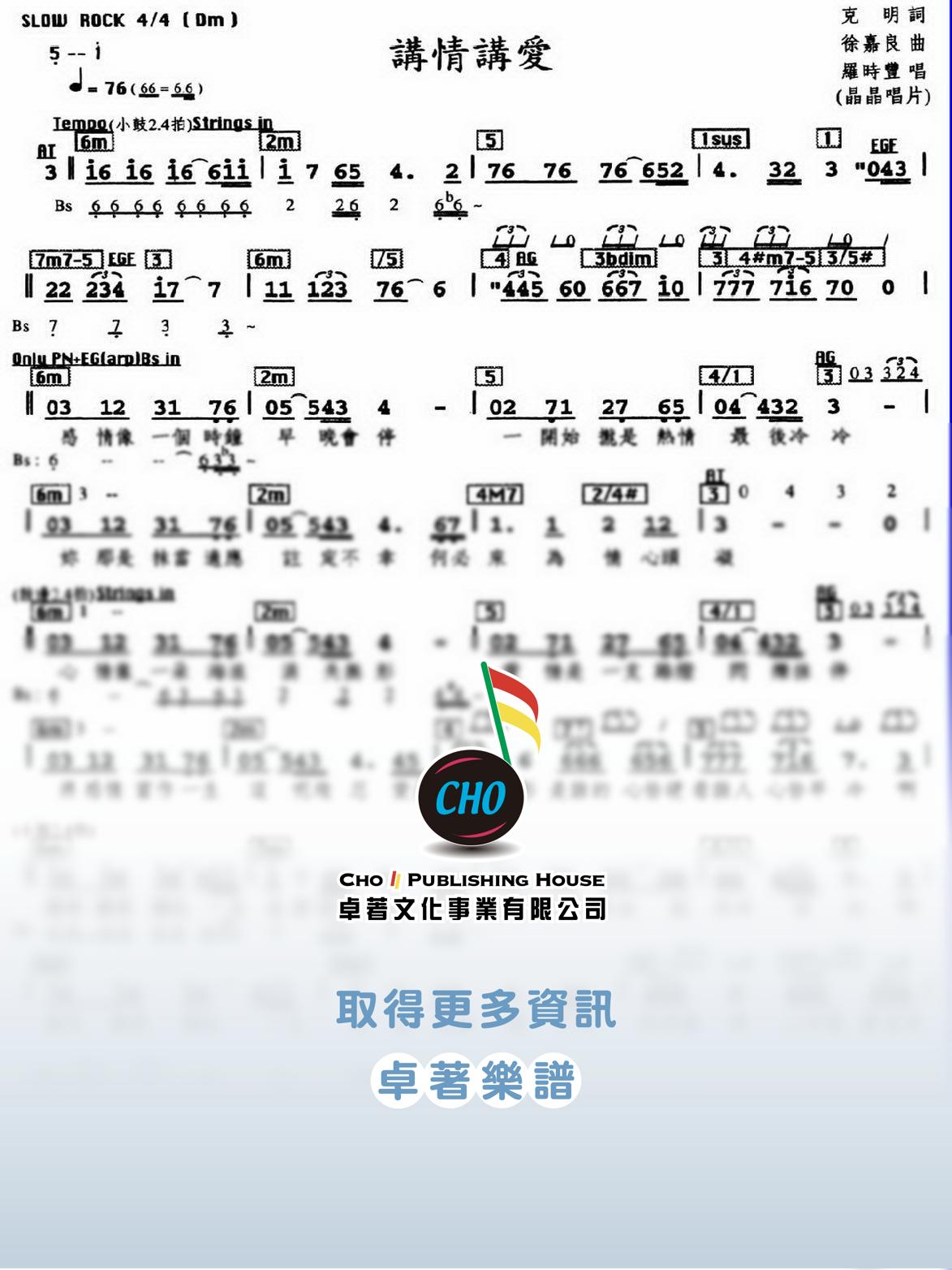 講情講愛